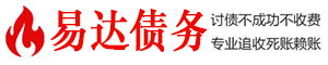 郎溪债务追讨催收公司